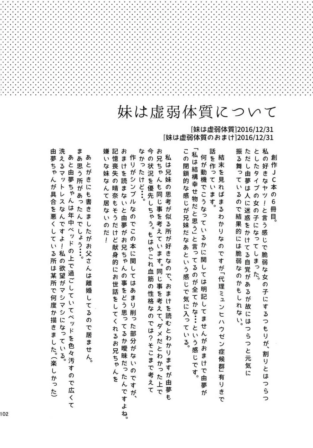 妹は虚弱体質のおまけ Page.10