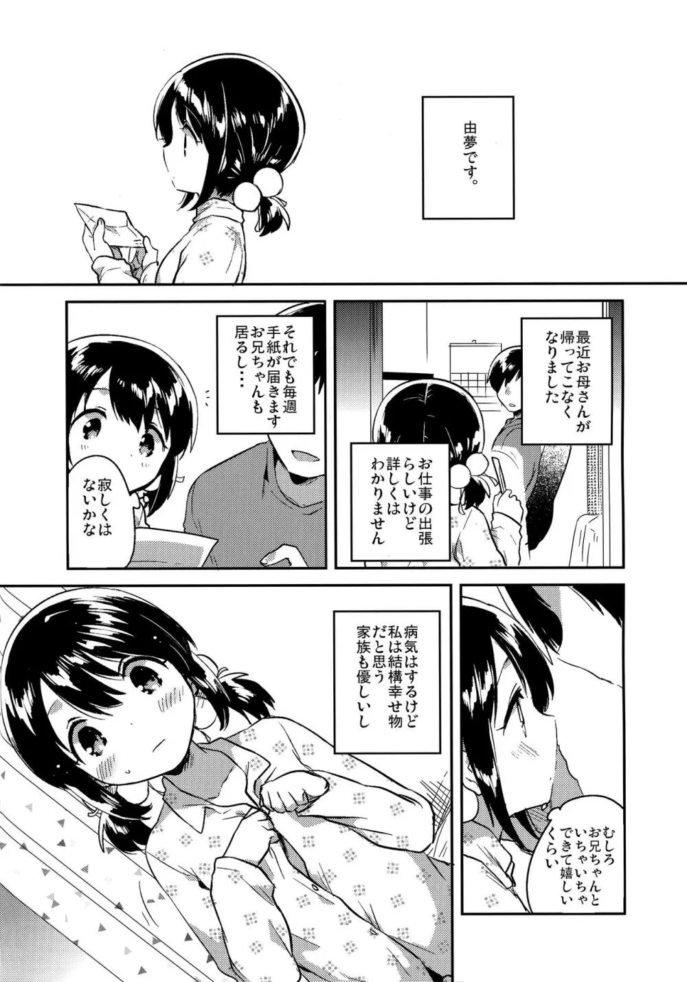 妹は虚弱体質のおまけ Page.2