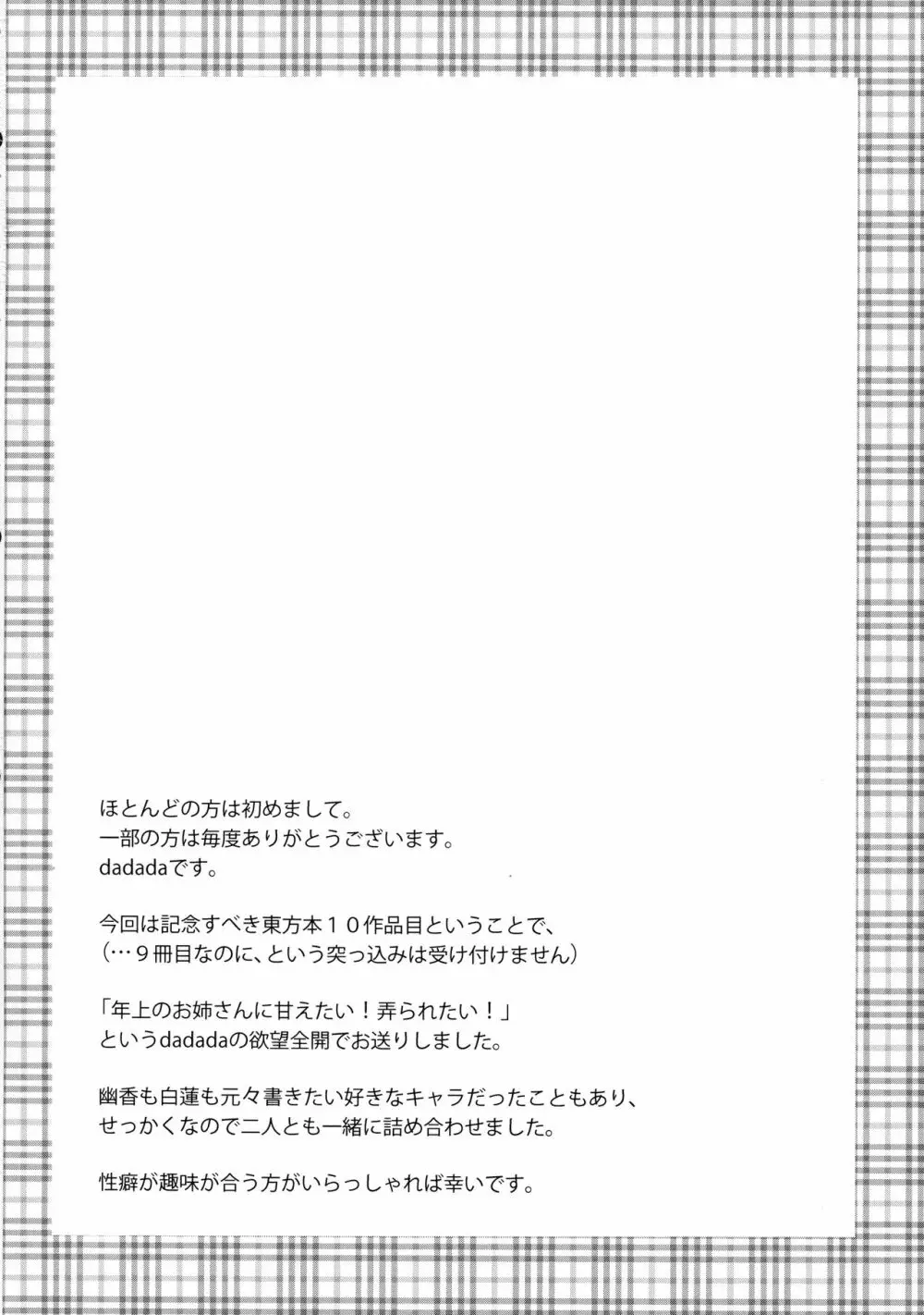十番目の性的対象 Page.3