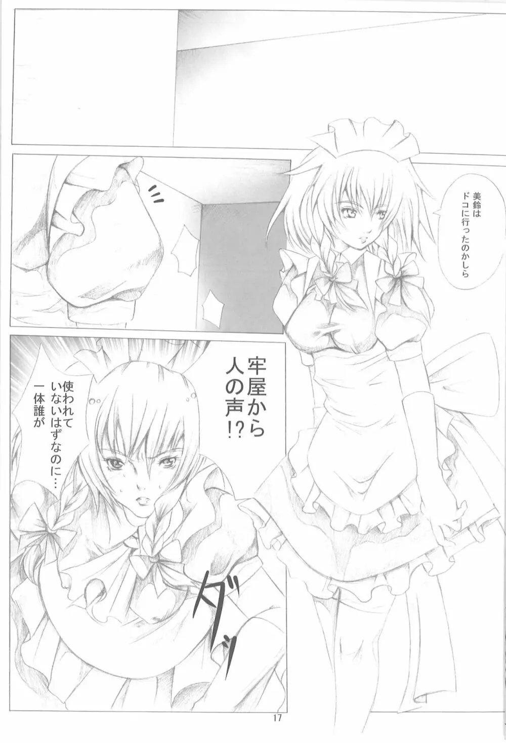 東方保健体育～鬼畜幼女と触手の孕ませ実習～ Page.16