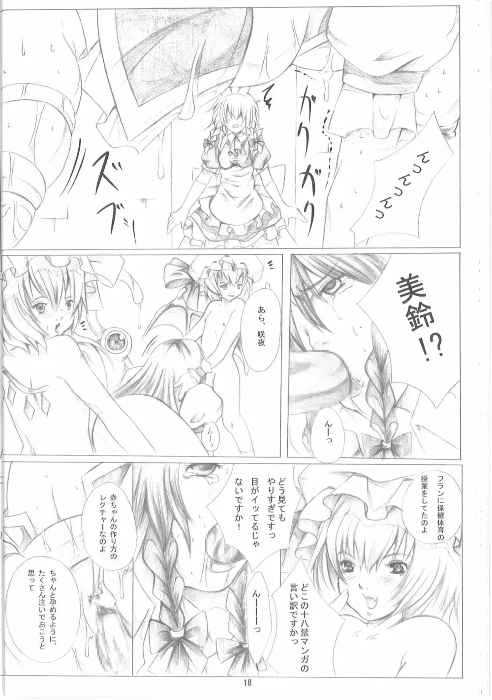 東方保健体育～鬼畜幼女と触手の孕ませ実習～ Page.17