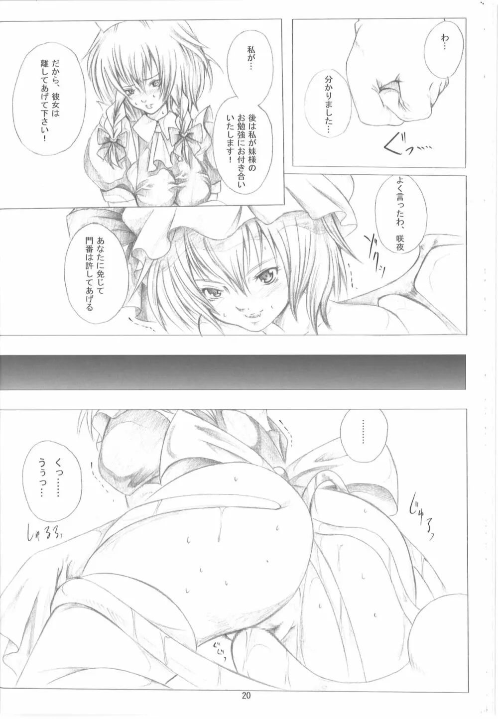 東方保健体育～鬼畜幼女と触手の孕ませ実習～ Page.19