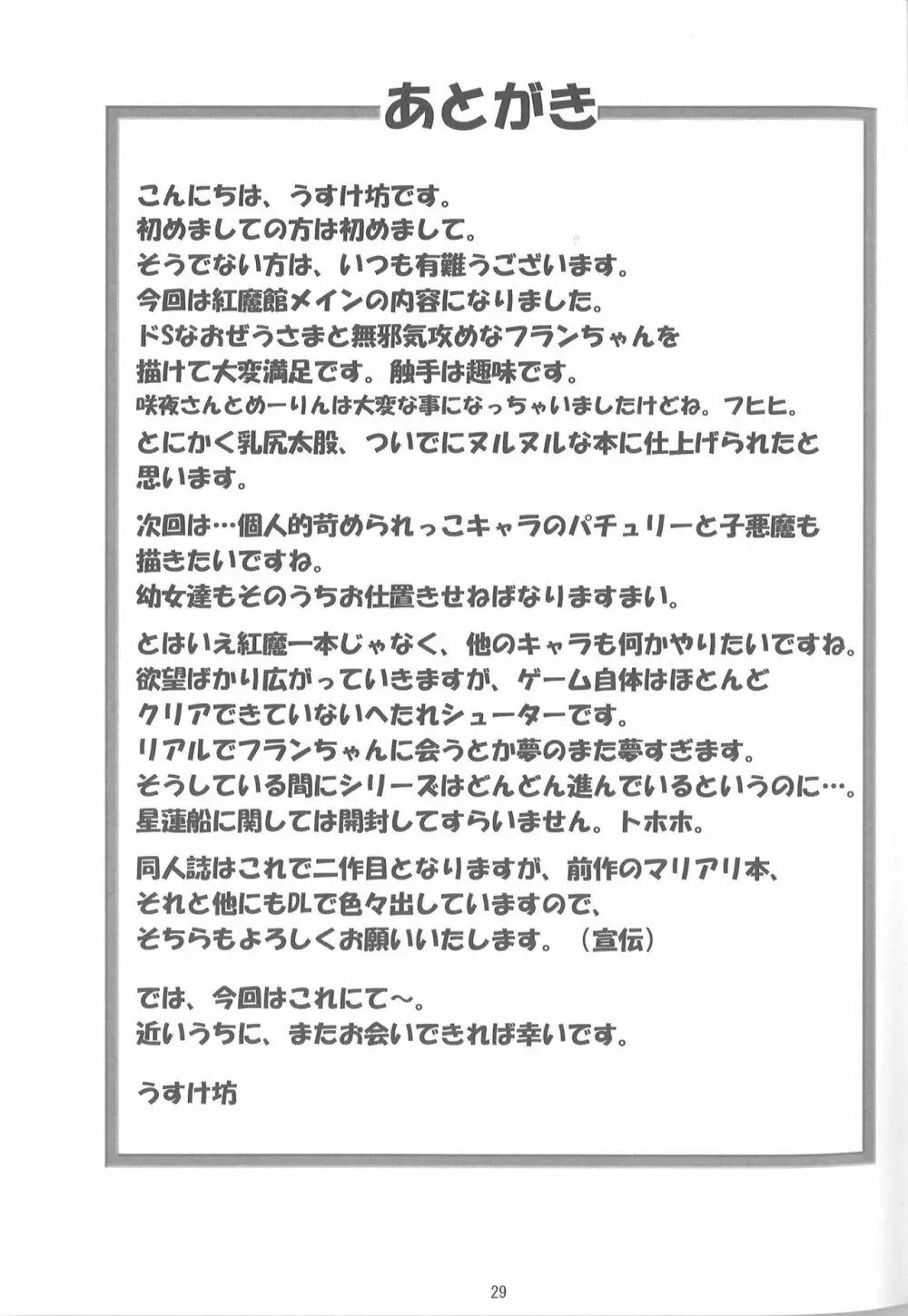 東方保健体育～鬼畜幼女と触手の孕ませ実習～ Page.28