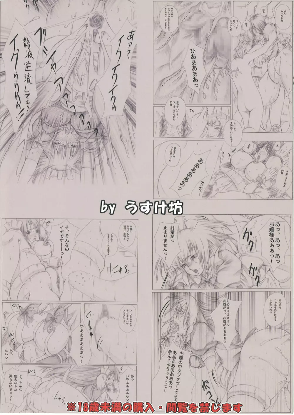 東方保健体育～鬼畜幼女と触手の孕ませ実習～ Page.30
