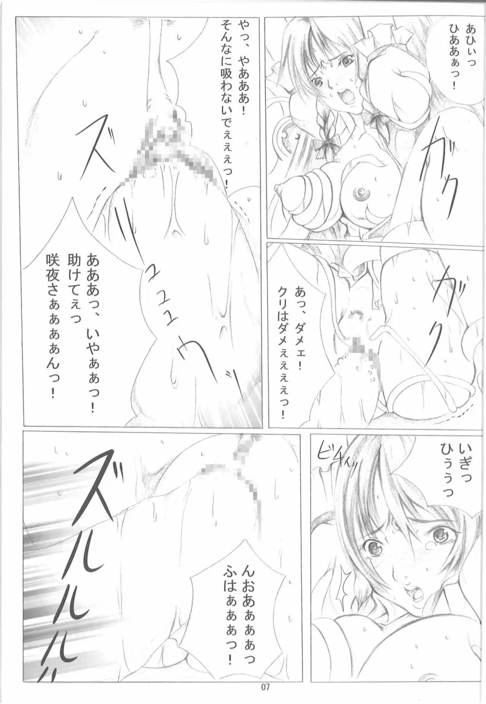 東方保健体育～鬼畜幼女と触手の孕ませ実習～ Page.6
