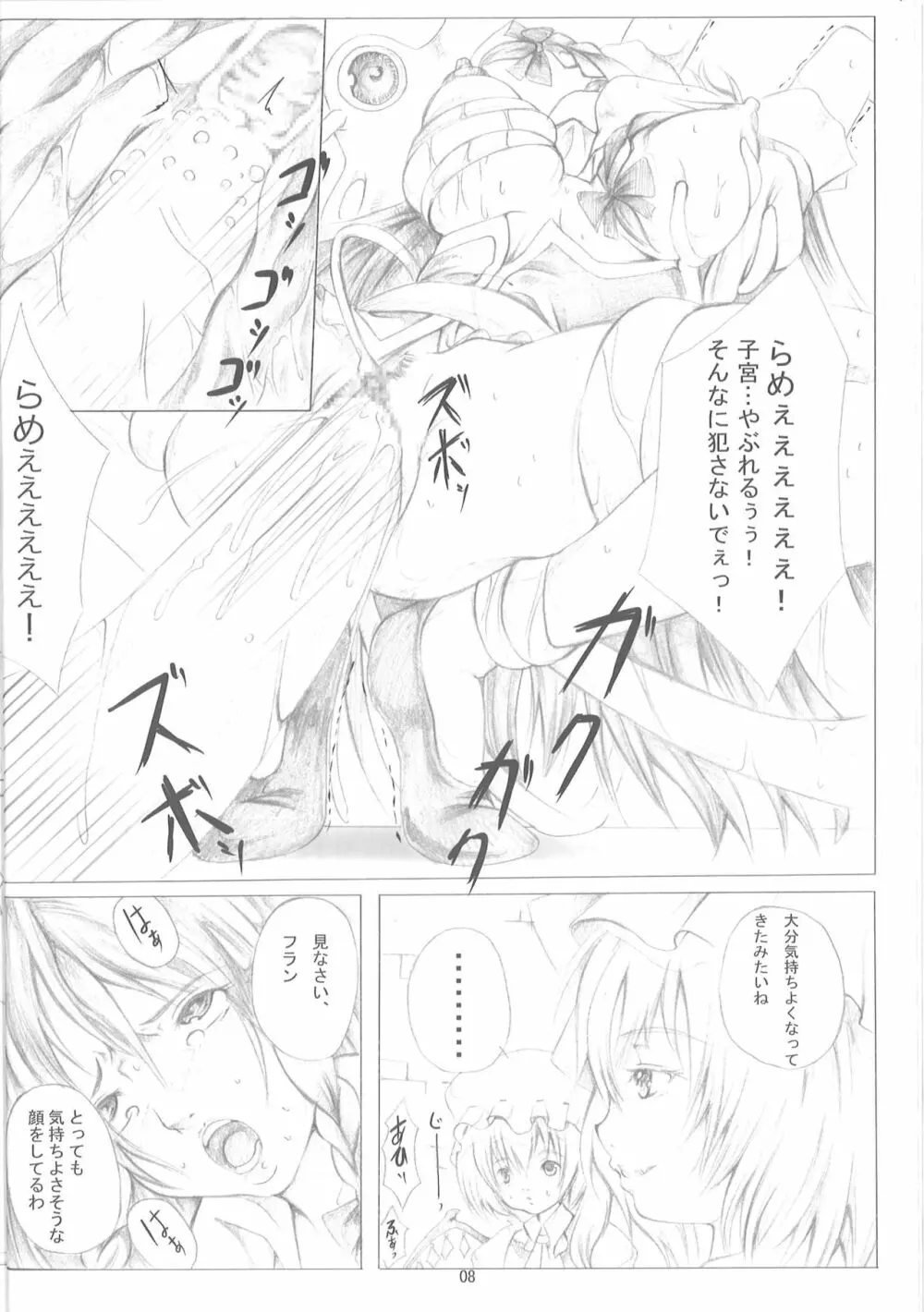 東方保健体育～鬼畜幼女と触手の孕ませ実習～ Page.7