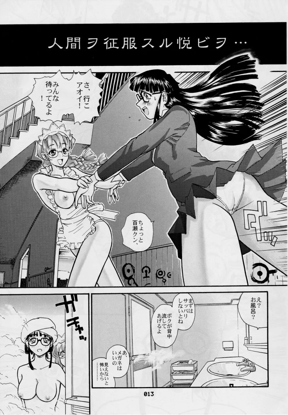 ダルシーレポート 3 Page.12