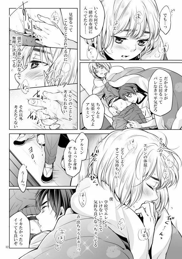 僕とお布団と君 Page.11