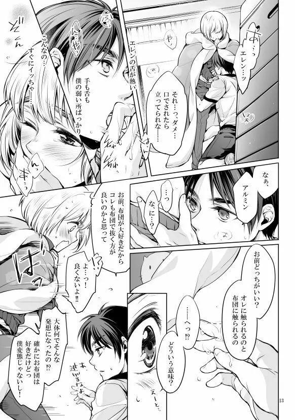 僕とお布団と君 Page.12