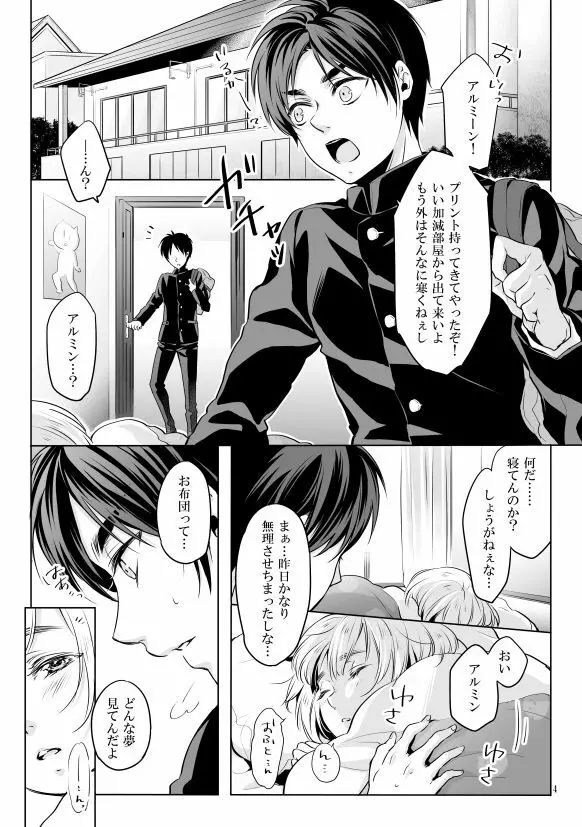 僕とお布団と君 Page.3