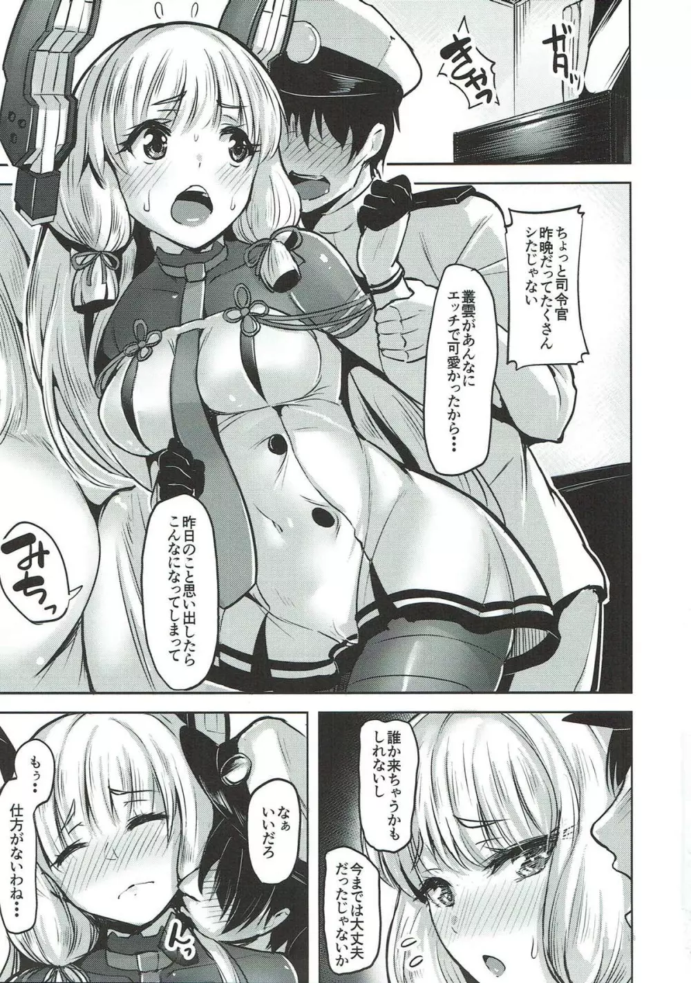 おあずけ Page.2
