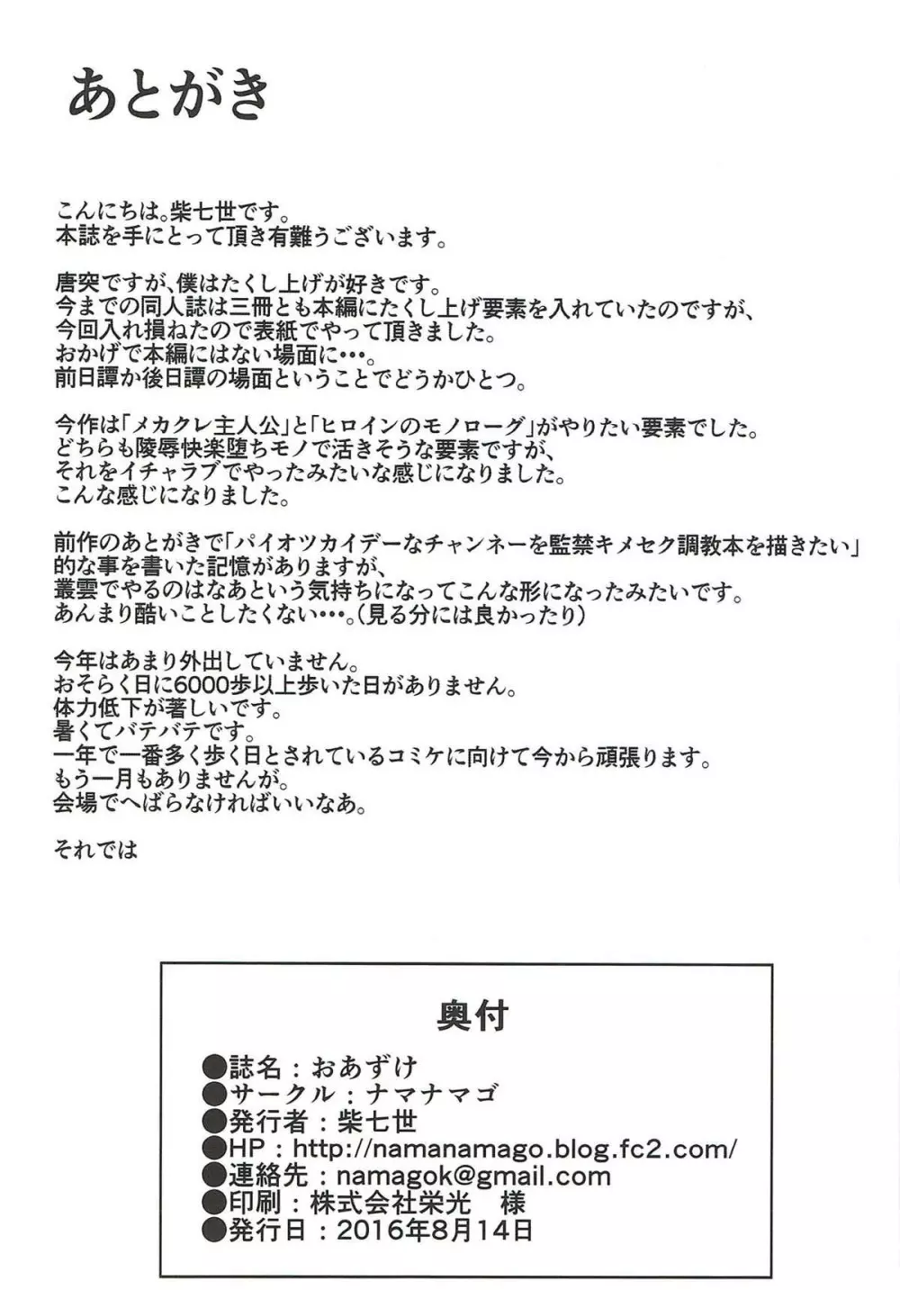 おあずけ Page.25