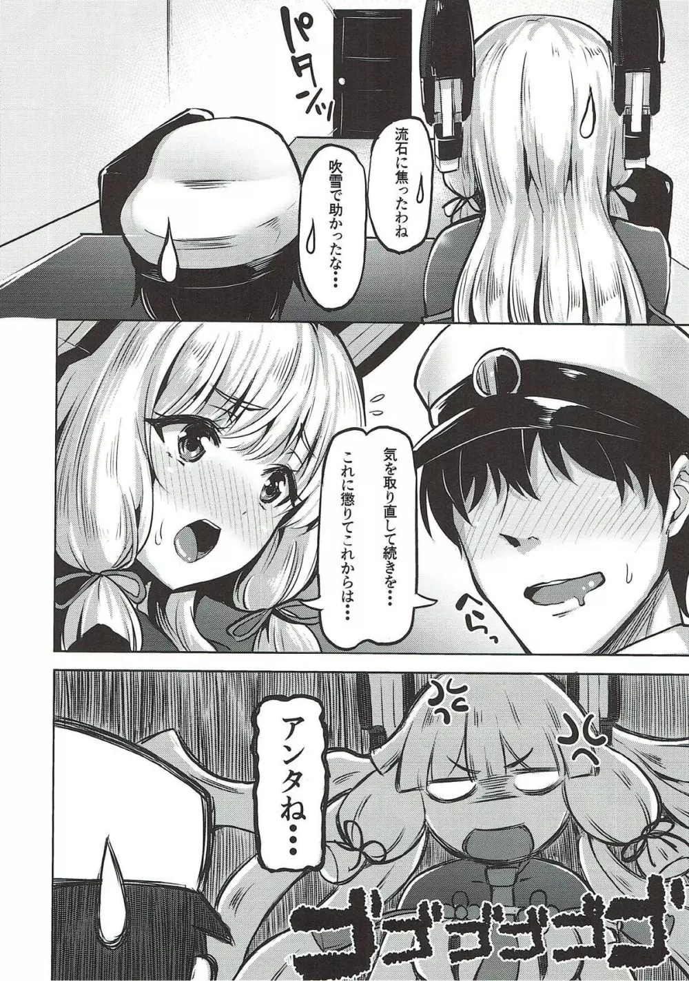 おあずけ Page.5