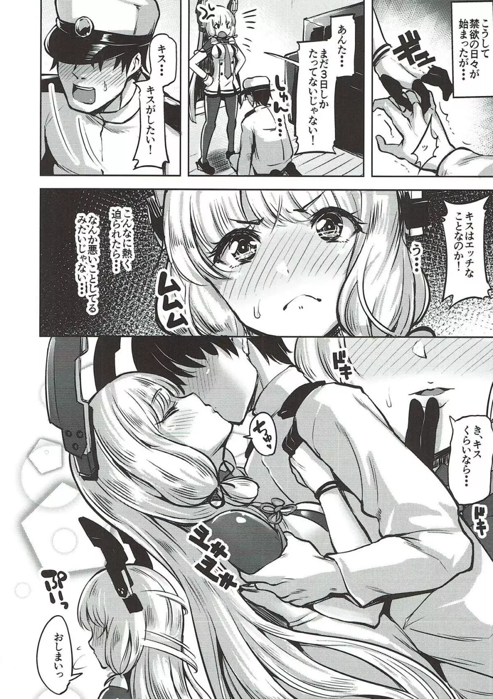 おあずけ Page.7
