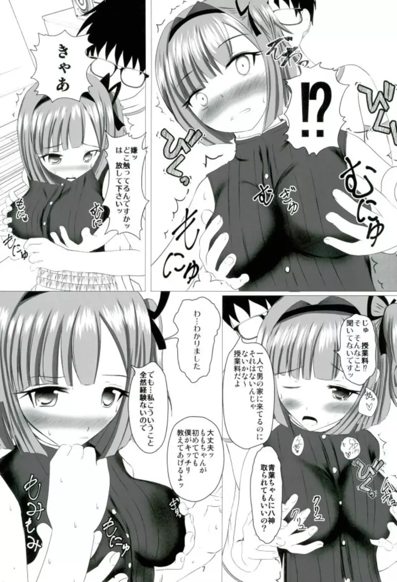 メイプルしろっぷ Page.5