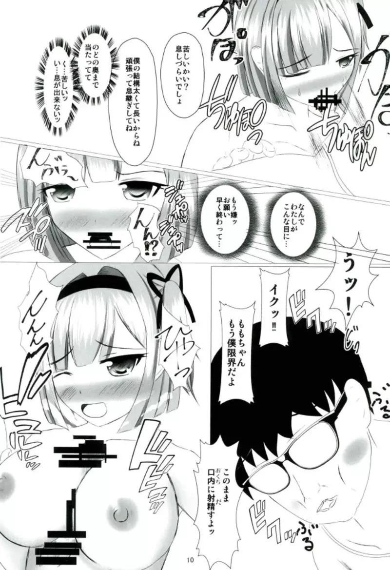 メイプルしろっぷ Page.8