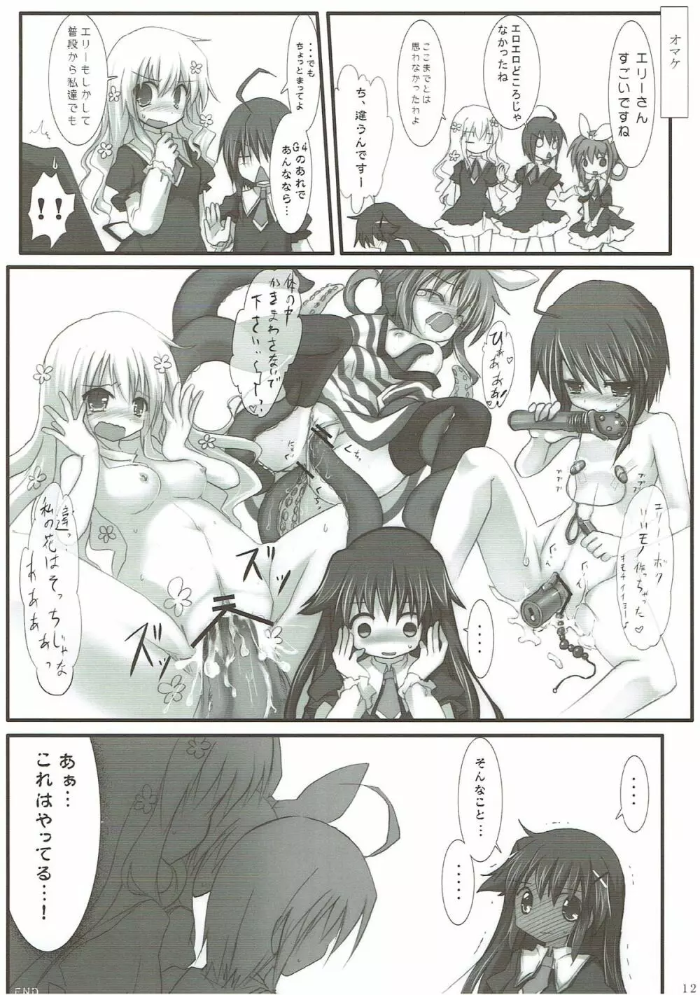 エリーちゃんマジ桃色思考 Page.11
