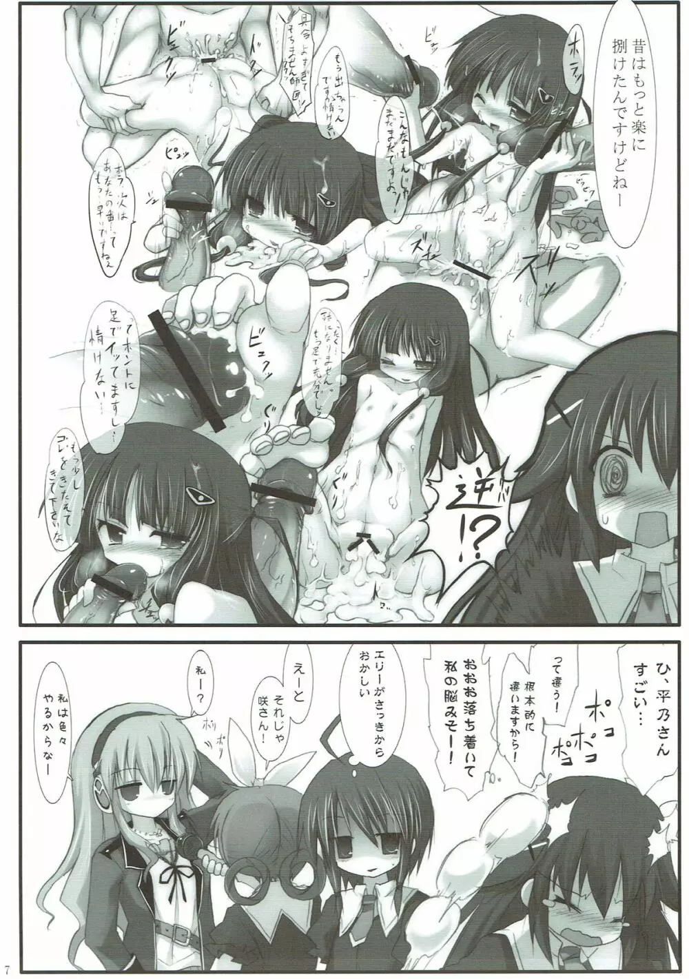 エリーちゃんマジ桃色思考 Page.6