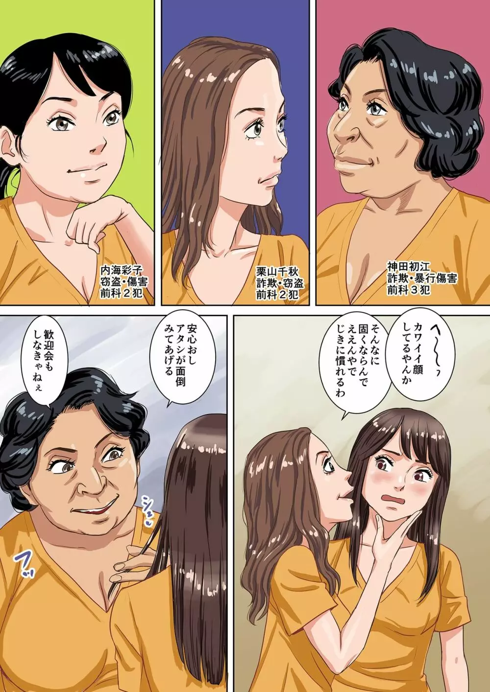 ニューハーフプリズナー Page.32
