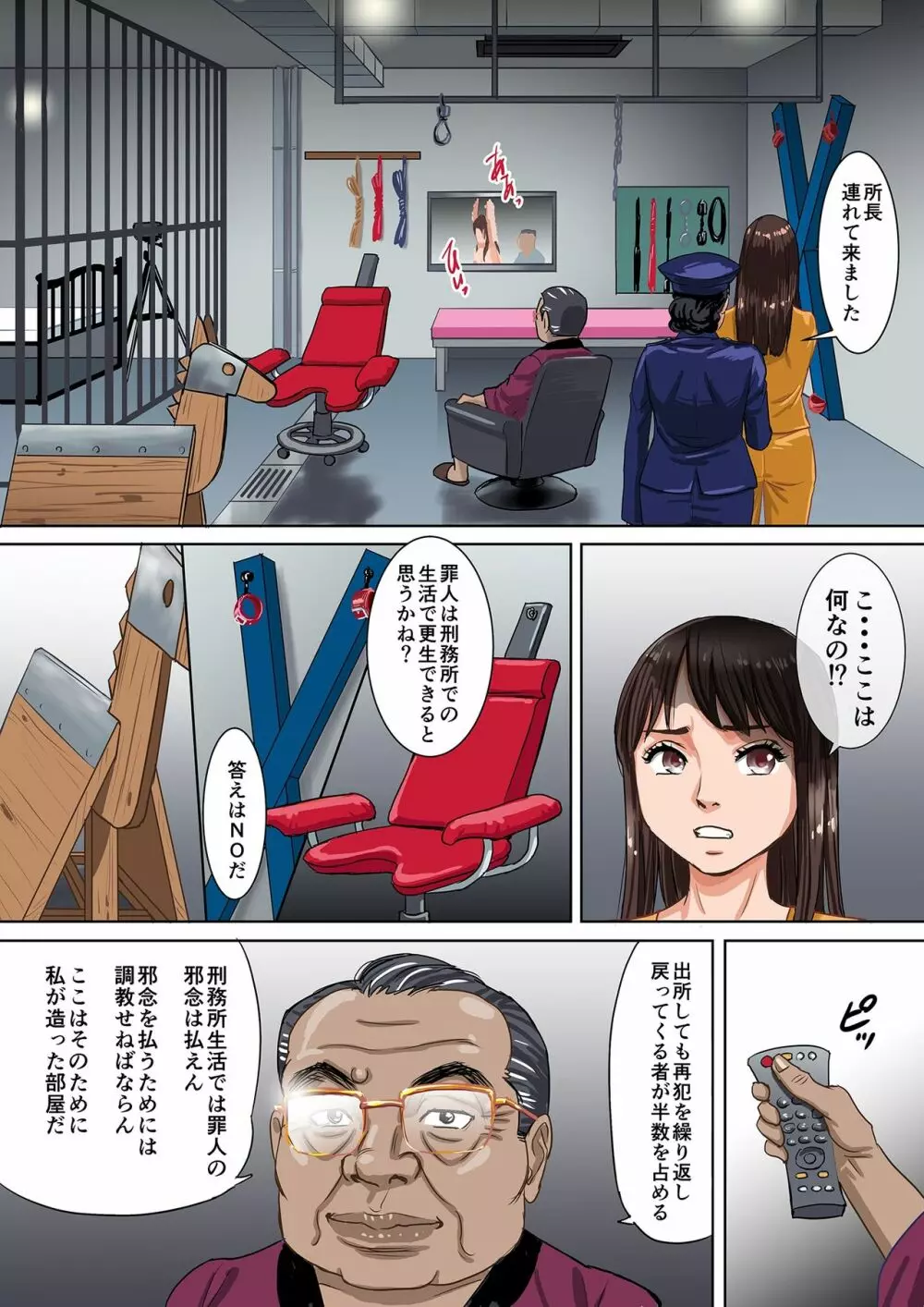ニューハーフプリズナー Page.37