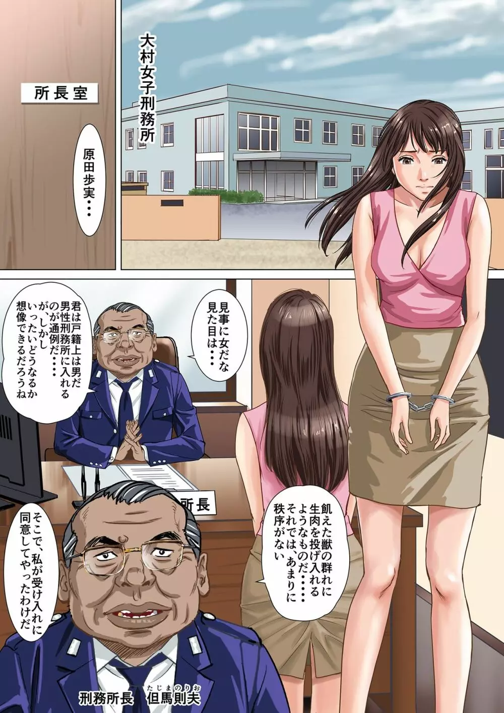 ニューハーフプリズナー Page.4