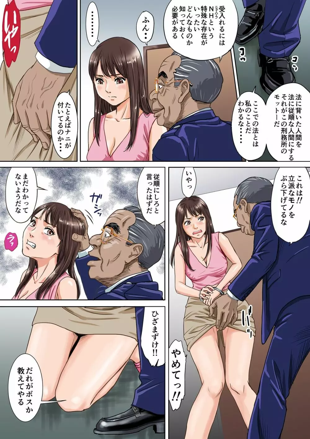 ニューハーフプリズナー Page.5
