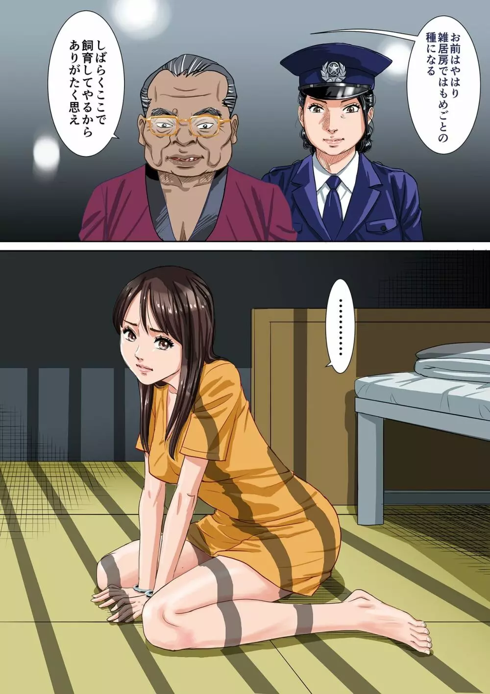 ニューハーフプリズナー Page.61