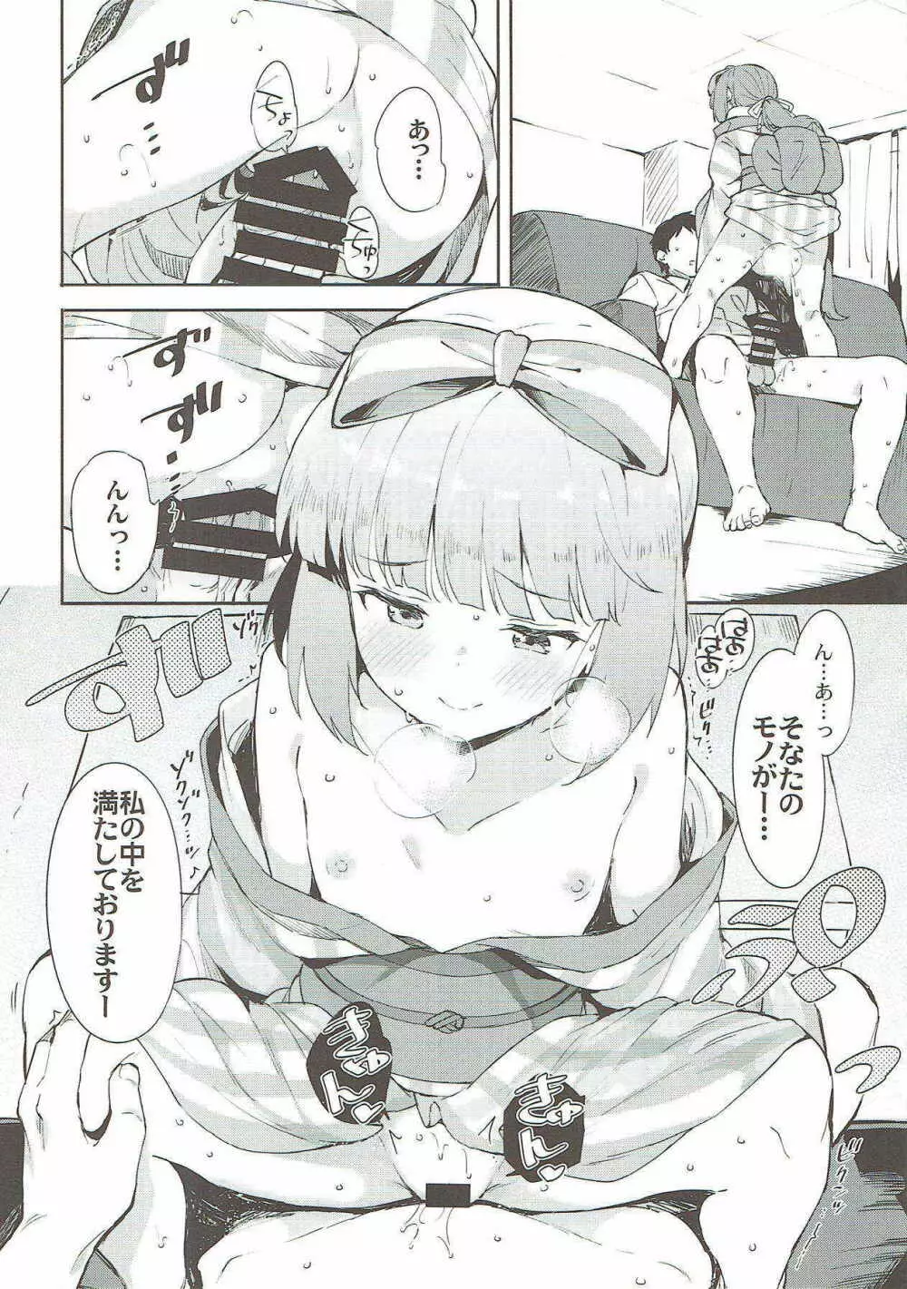 依田芳乃とお家でイチャイチャ Page.11