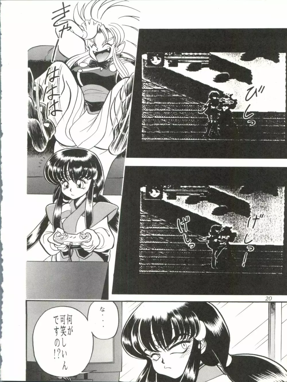 Milky Syndrome EX 2 Page.20