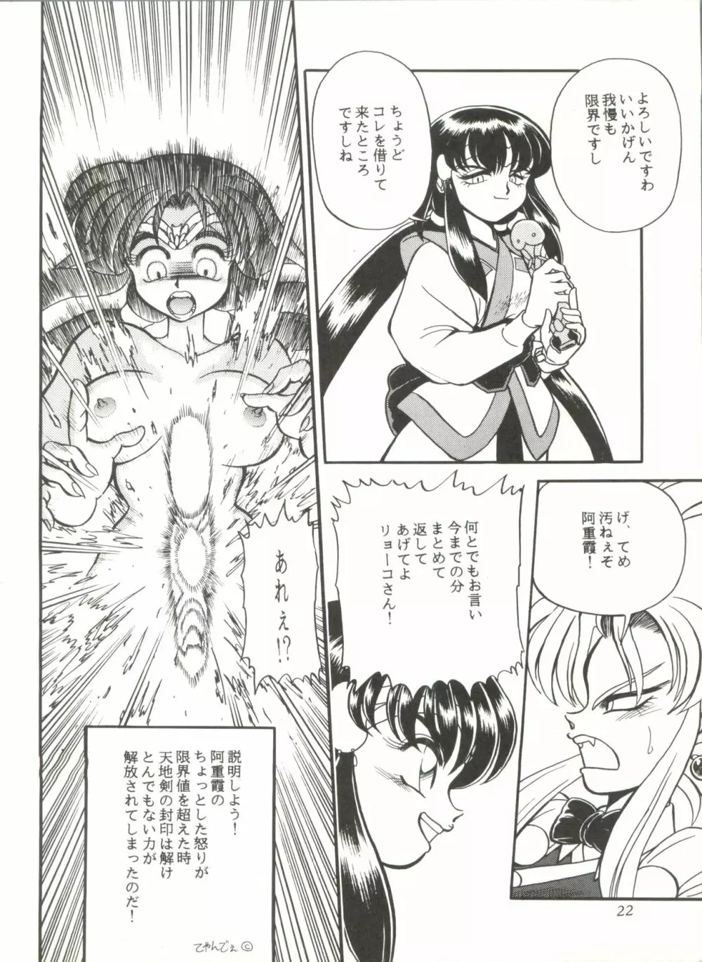 Milky Syndrome EX 2 Page.22