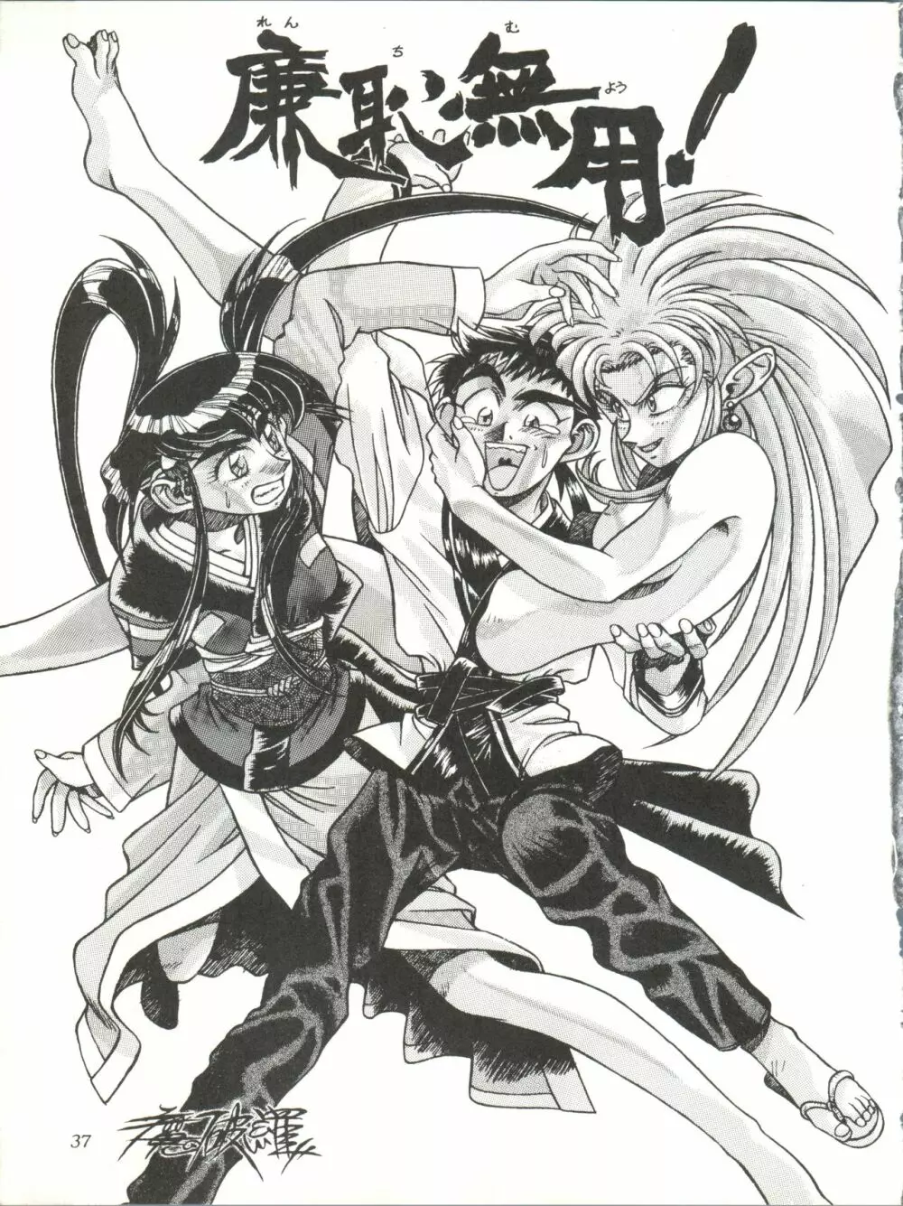Milky Syndrome EX 2 Page.37