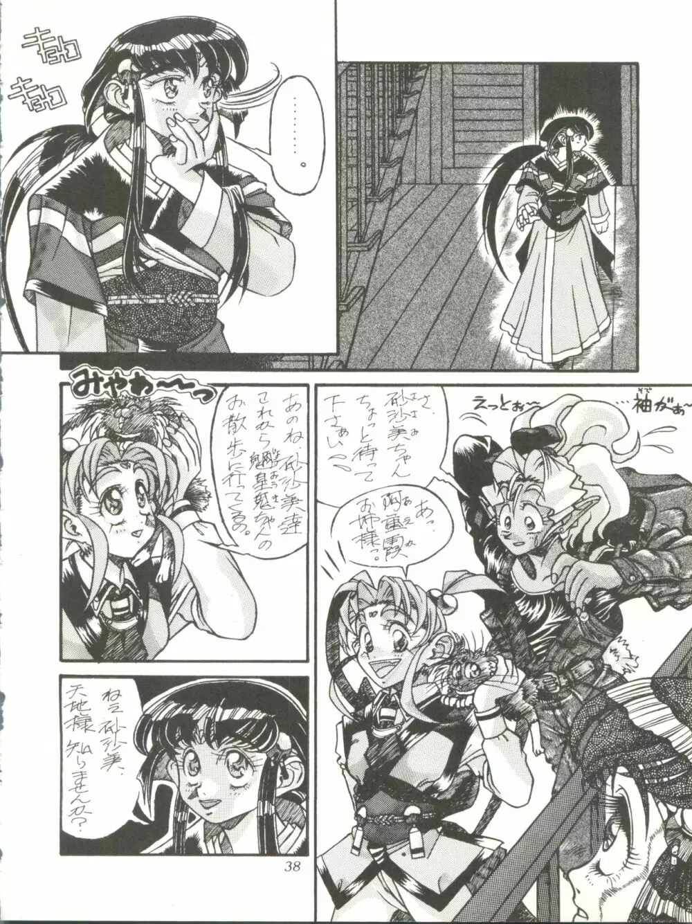 Milky Syndrome EX 2 Page.38