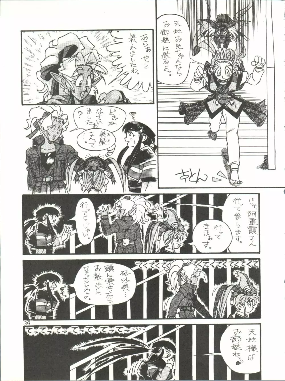 Milky Syndrome EX 2 Page.39
