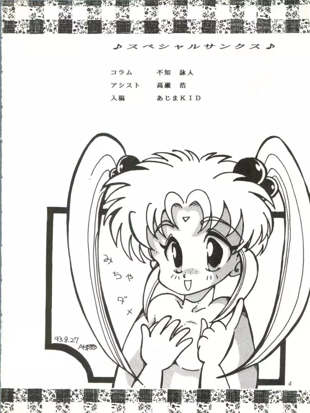 Milky Syndrome EX 2 Page.4