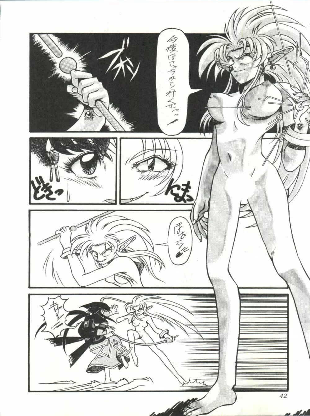 Milky Syndrome EX 2 Page.42