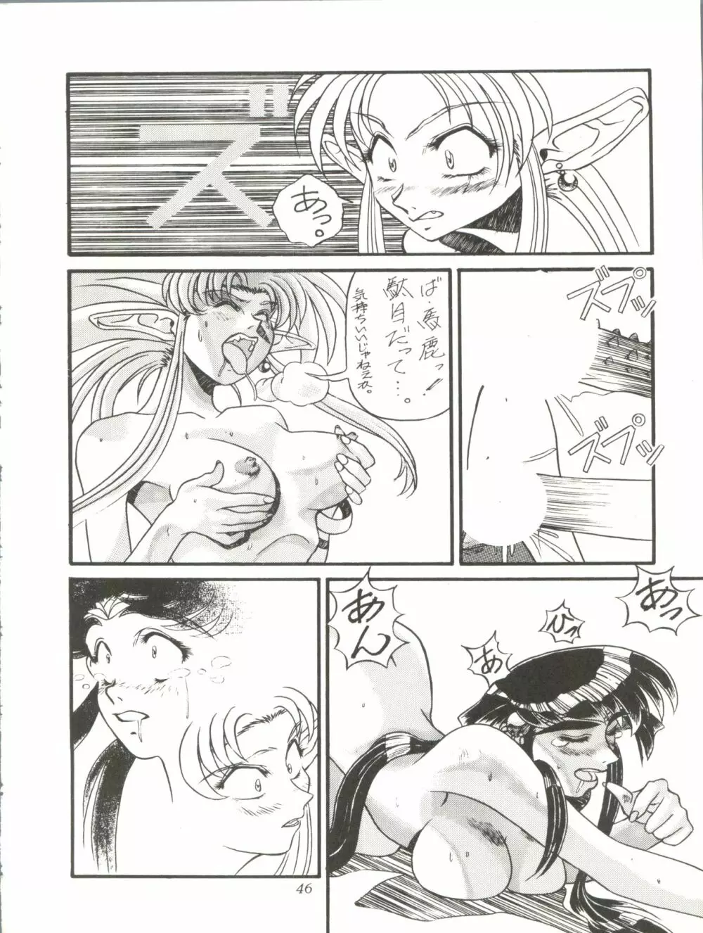 Milky Syndrome EX 2 Page.46