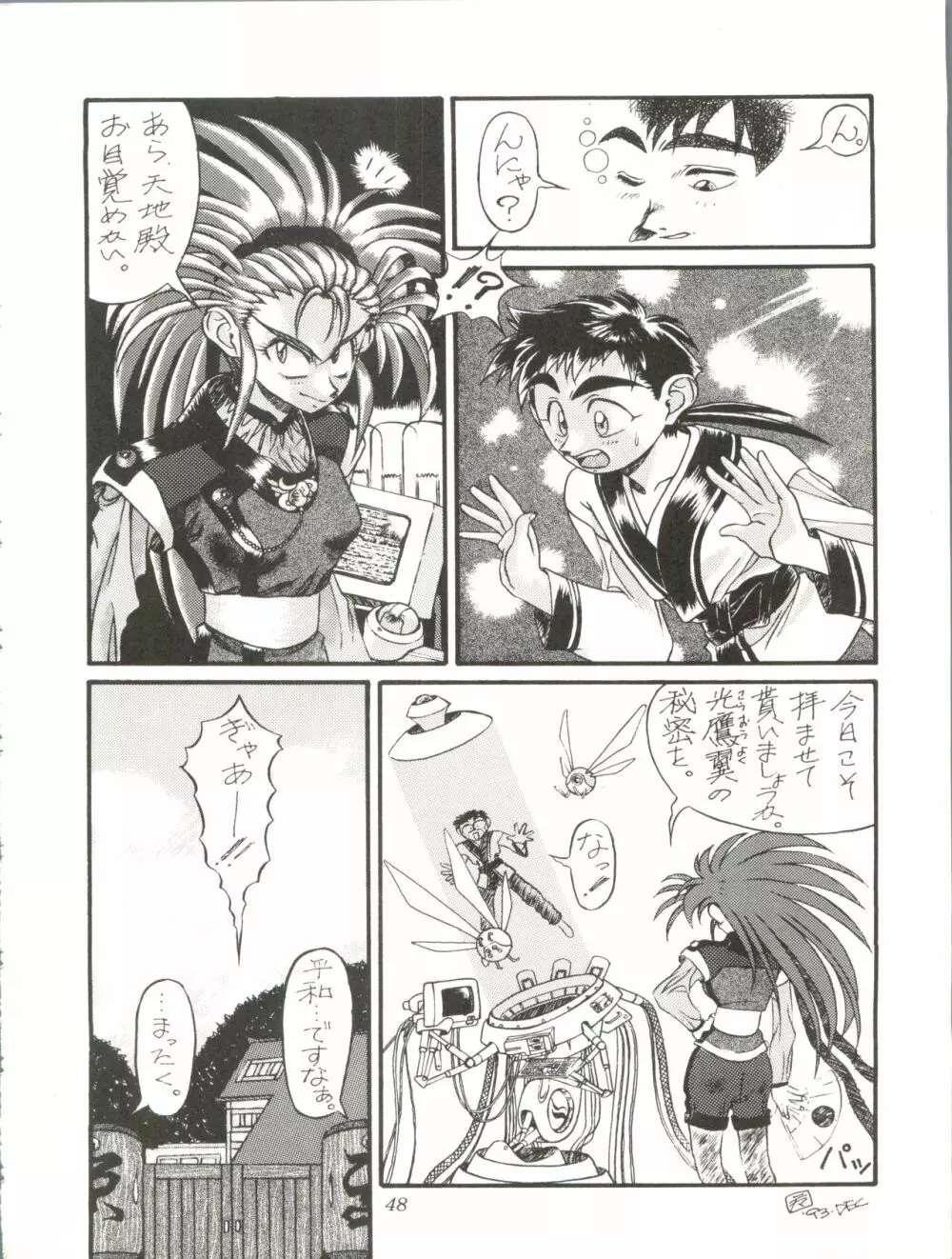 Milky Syndrome EX 2 Page.48