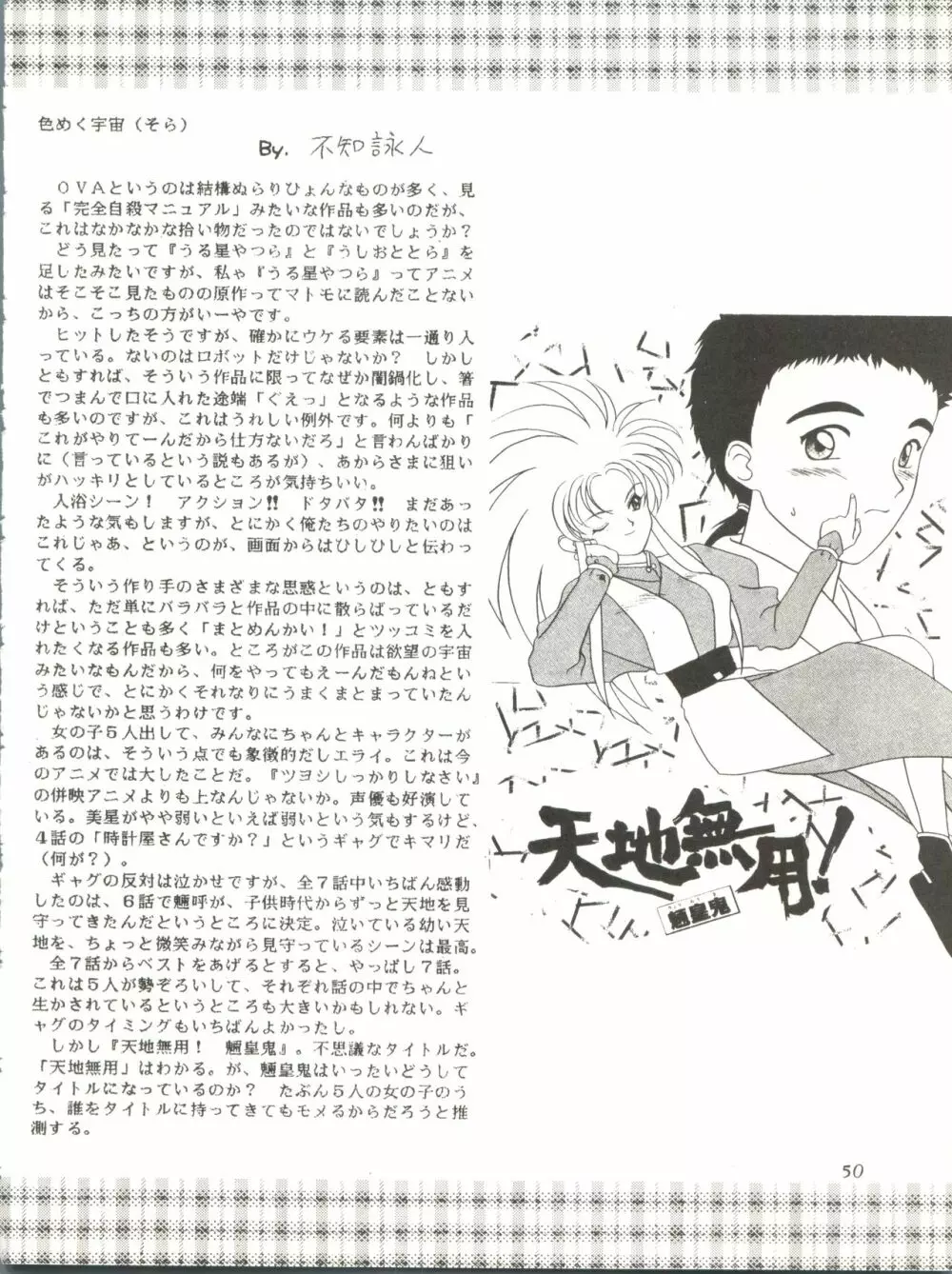 Milky Syndrome EX 2 Page.50