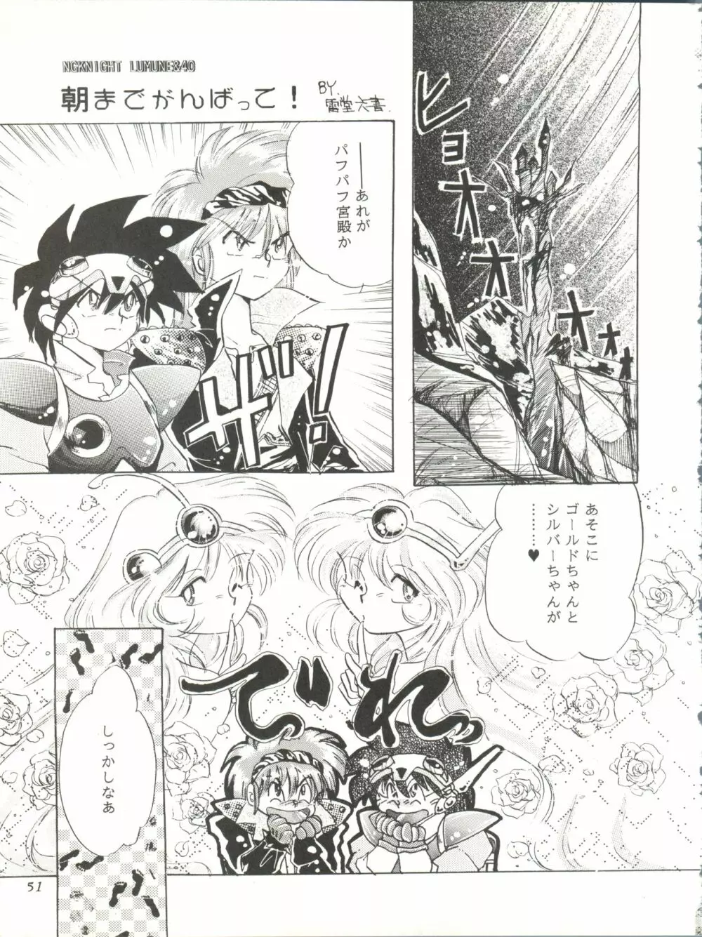 Milky Syndrome EX 2 Page.51