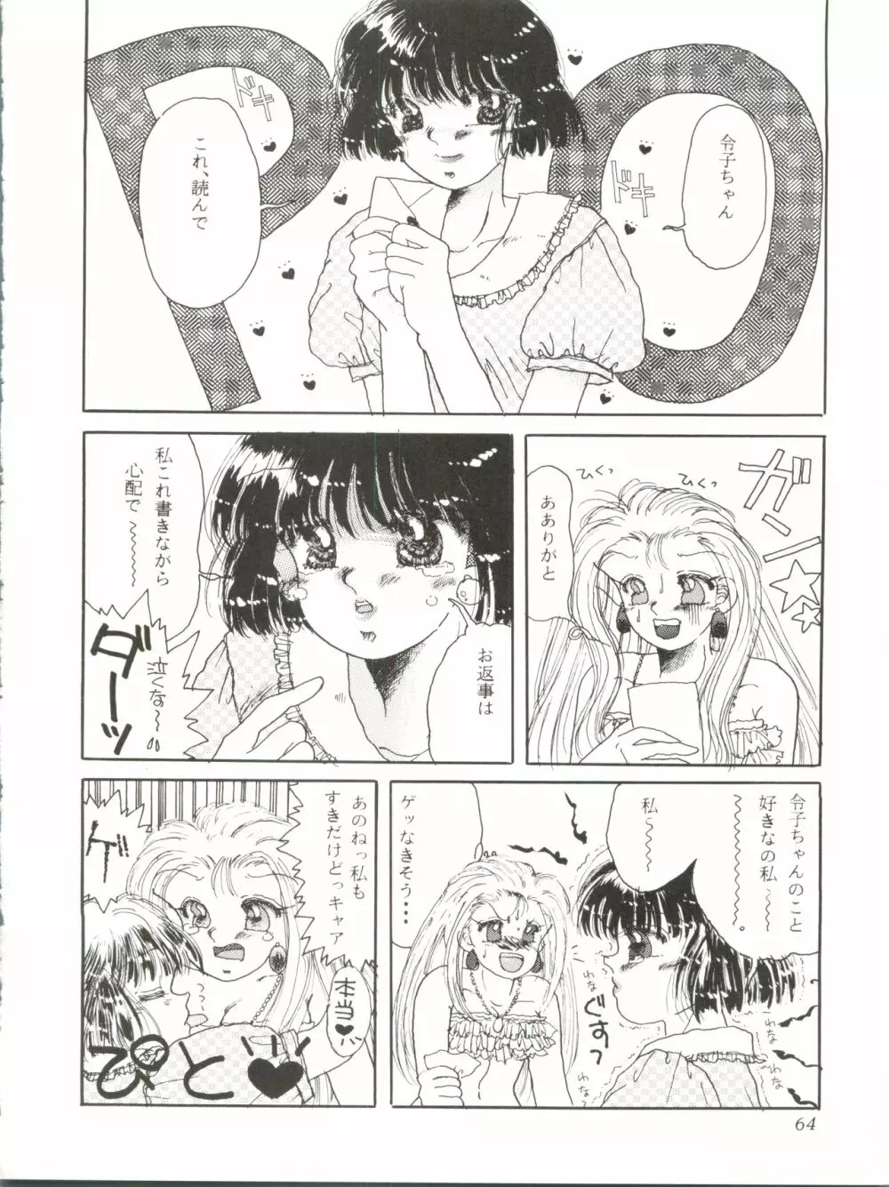 Milky Syndrome EX 2 Page.64