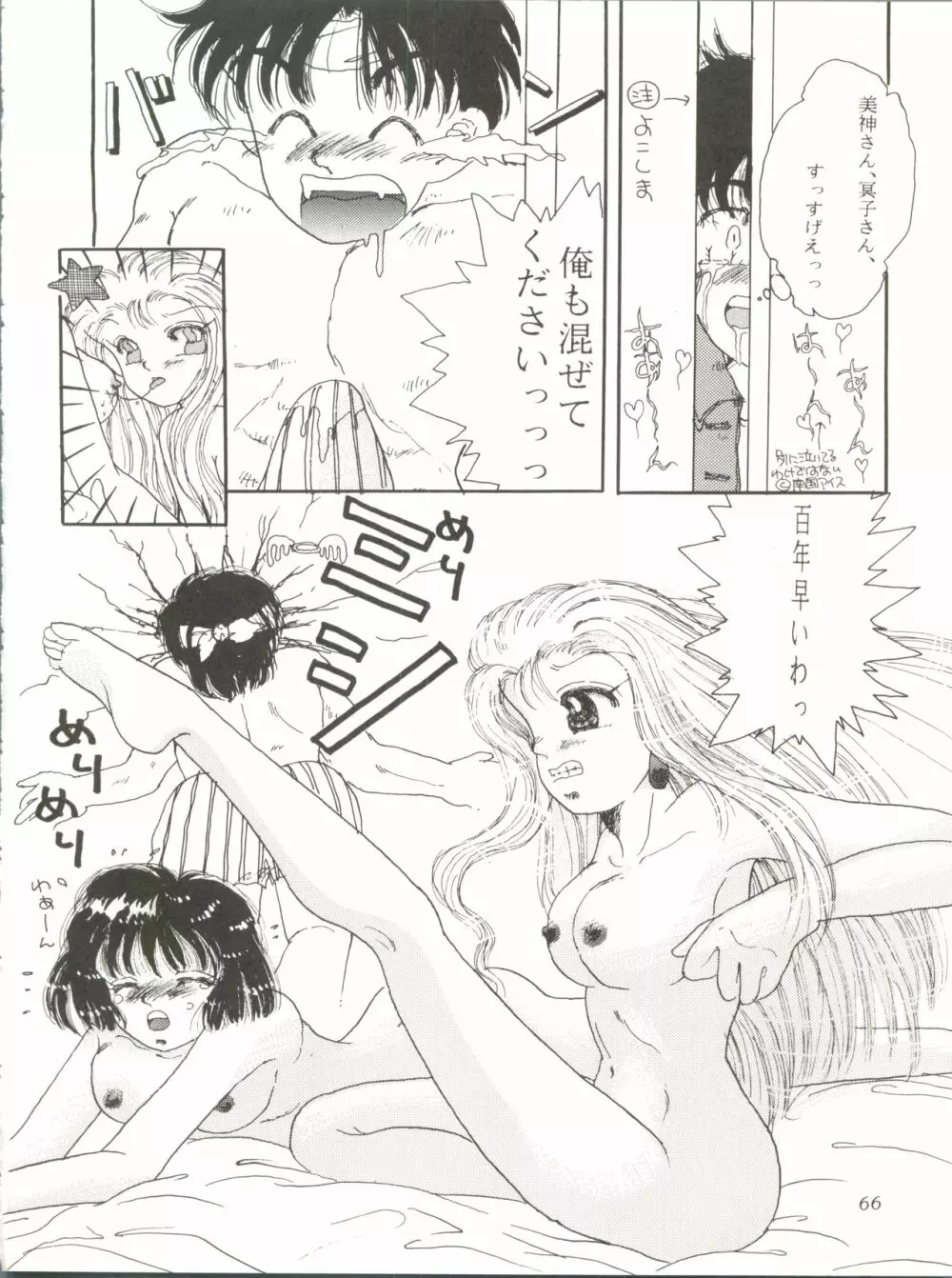 Milky Syndrome EX 2 Page.66