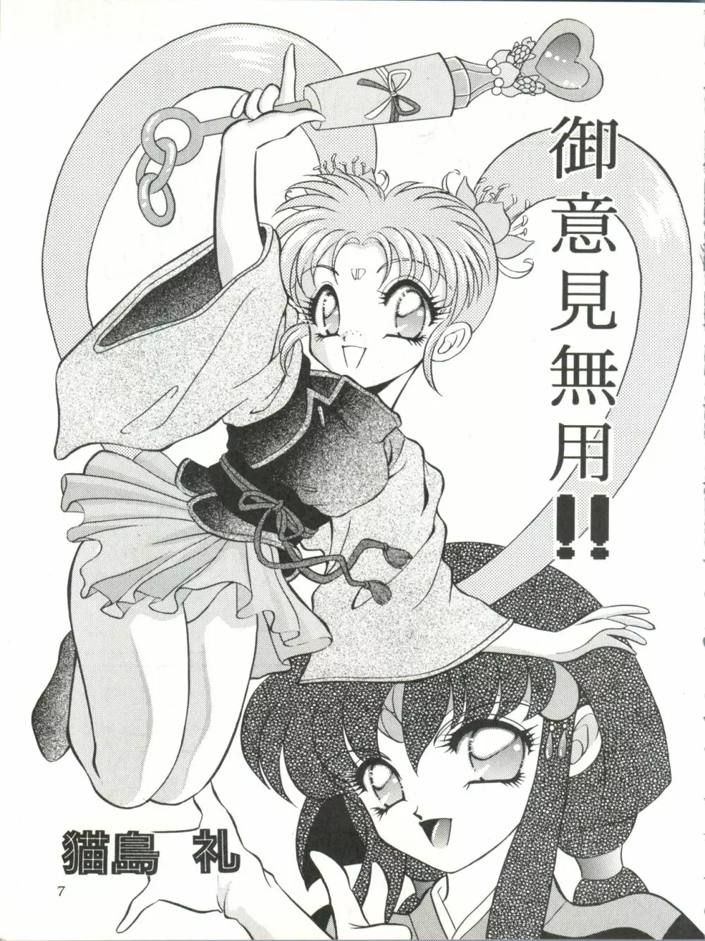 Milky Syndrome EX 2 Page.7
