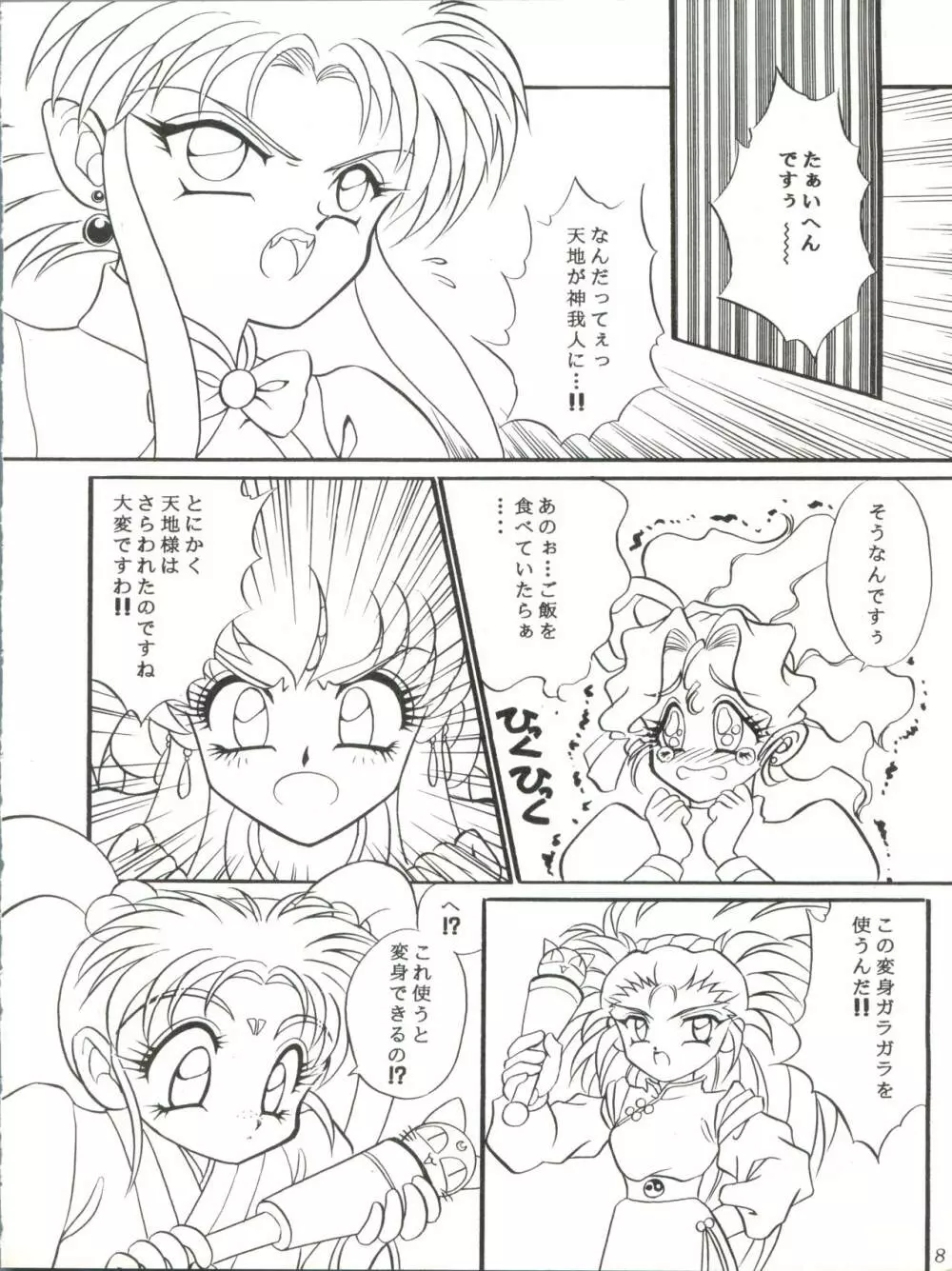 Milky Syndrome EX 2 Page.8