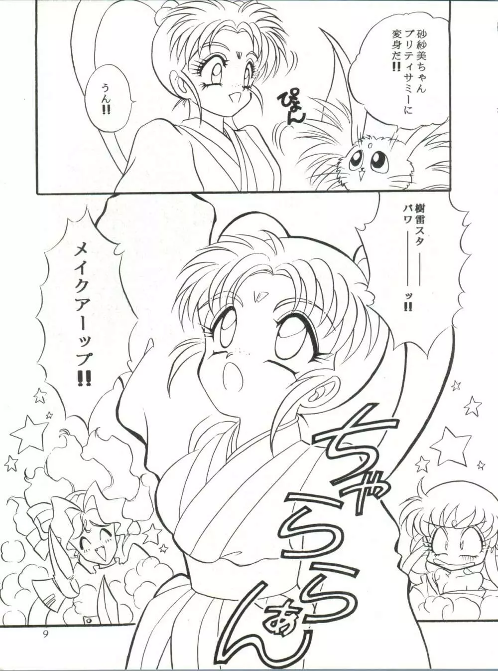 Milky Syndrome EX 2 Page.9