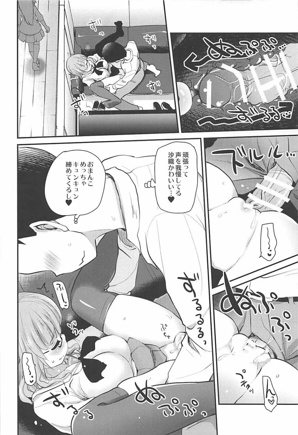 武部沙織ちゃんという彼女とネカフェに行く話。 Page.15