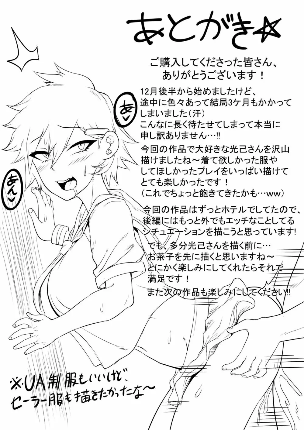僕のハーレムアカデミア 爆豪ママとの夏休み「前編」 Page.35