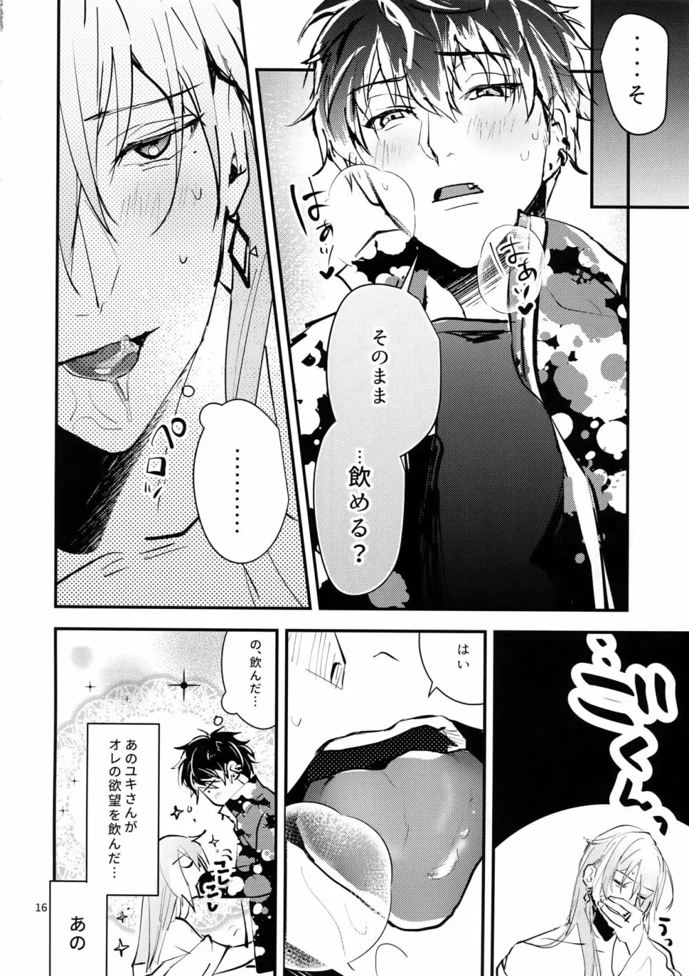 正義感と下心 Page.15