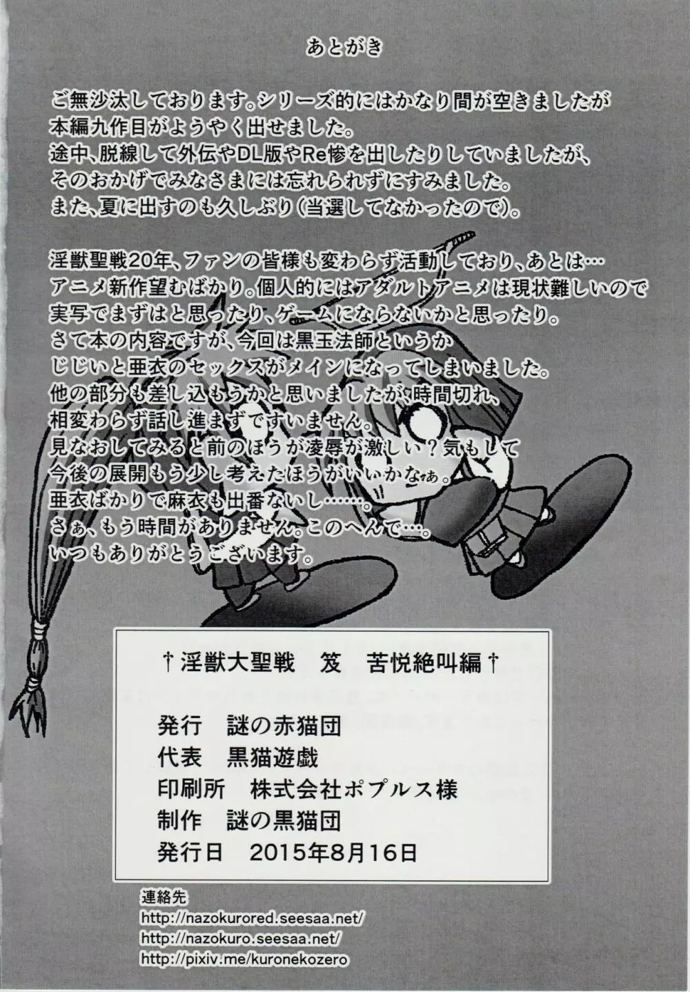 淫獣大聖戦 笈 苦悦絶叫編 Page.25