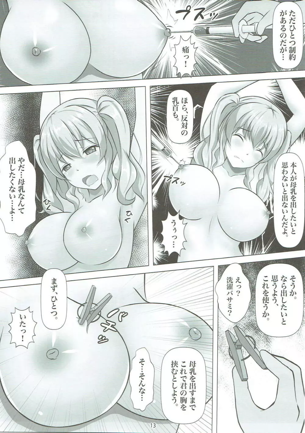 美味しいお茶の淹れ方 Page.12