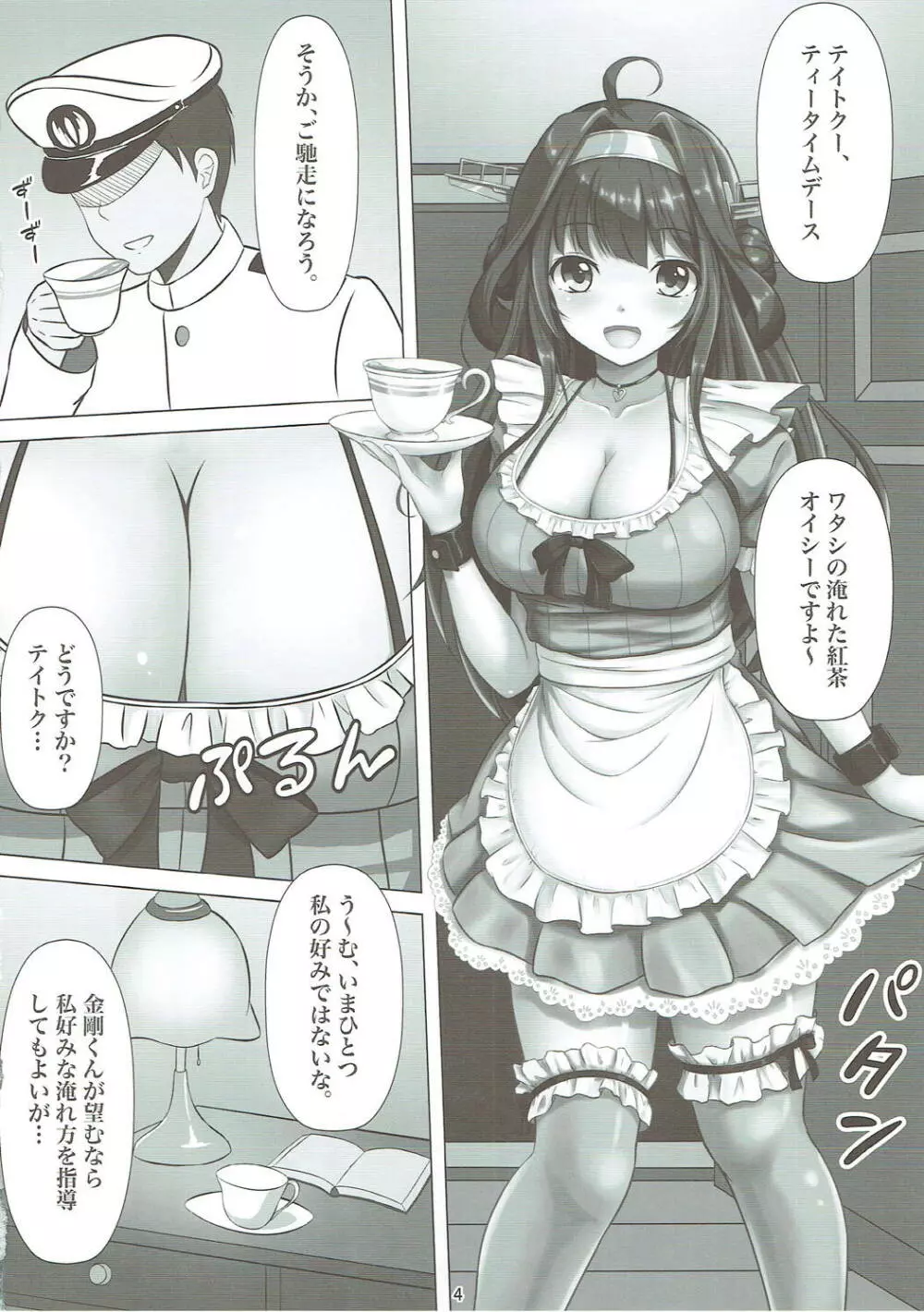 美味しいお茶の淹れ方 Page.3